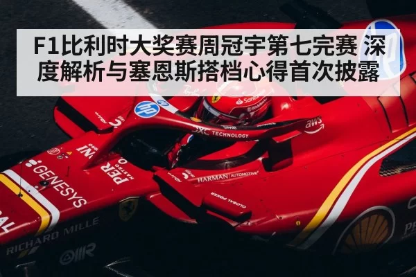Formula 1 driver helmet
