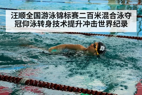 swimmer in competition pool