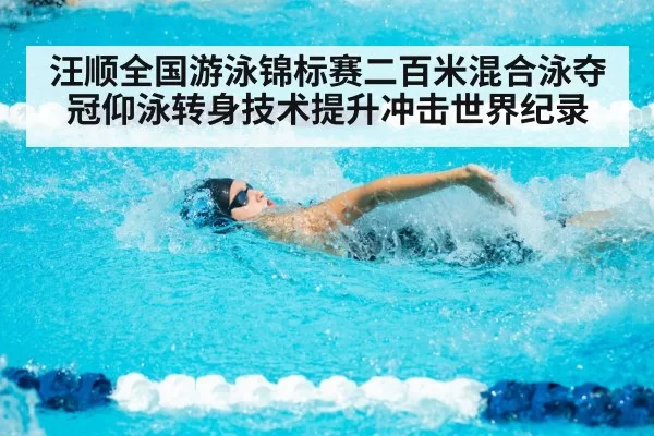 swimming backstroke turn technique