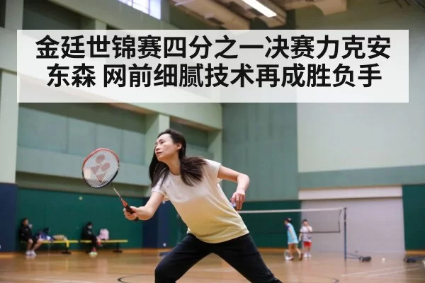 badminton match action