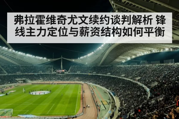 football stadium crowd night