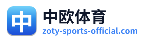 中欧体育